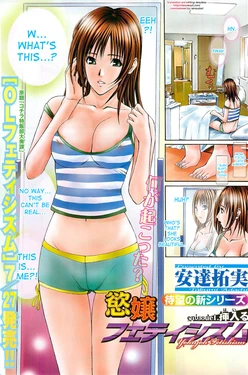 [Adachi Takumi] Yokujou Fetishism episode .1 Hairu (Monthly Vitaman 2009-09) [English] [desudesu]