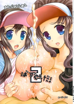 (C83) [STUDIO HUAN (Raidon)] Batsugun da! 2 (Pokemon)