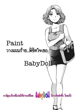 [The Seiji] Penki | Paint (Ijirare Kei) [Thai ภาษาไทย] {Babydoll}