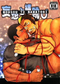 (C82) [RYCANTHROPY (Mizuki Gai)] Mousou to Nawatobi | Фантазия и скакалка [Russian] [Decensored]