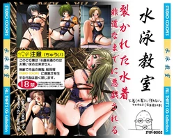 [STUDIO COLORS] Suiei Kyoushitsu [Uncensored]