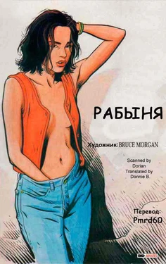 [Bruce Morgan] The Sex Slave (RUS)