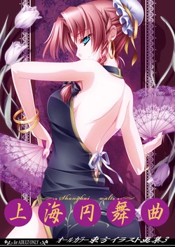 (C82) [MONE Keshi Gum (Monety)] Shanghai Waltz (Touhou Project)