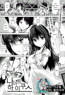 [Maruwa Tarou] Night Hikes | 나이트 하이 쿠스 (COMIC Purumelo 2012-07) [Korean] [가고일]