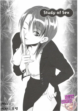 [Aida Maki] Study of Sex [Korean]