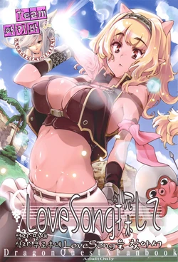 (C83) [Fujiya Honten (Thomas)] Love Song Sagashite (Dragon Quest X) [Korean] [Team 아키바]
