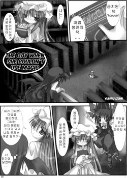 The day when she couldn't use magic (Touhou project)(korean)