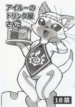 (Fur-st) [Mayoineko (Nakagami Takashi)] Airou no Drinkya-san (Monster Hunter) [English] [Incomplete]