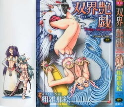 [Sozatu Nae] Soukai Engi Twiny-Attraction