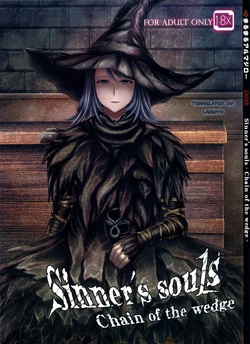 (C83) [MaruMaru Arumajiro (Majirou)] ARUMAJIBON! Kuro Keikou Sinner's souls -Chain of the wedge- (Demon's Souls) part 1 [English] [OnGoing]