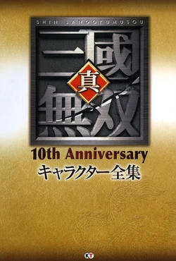 Dynasty Warriors 10TH Anniversary Characters Art Book