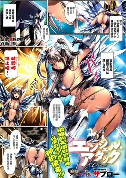[Saburou] Angel Attack (COMIC HOTMiLK 2012-07) [Chinese] [清純突破漢化]