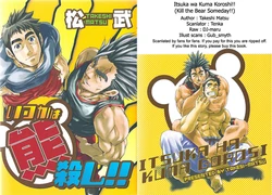 [Takeshi Matsu] Kill The Bear Someday 01 [ENG]