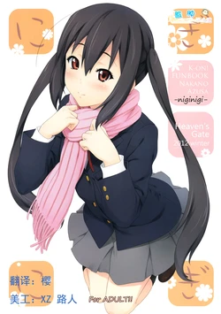(C83) [Heaven's Gate (Andou Tomoya)] Niginigi (K-ON!) [Chinese] [脸肿汉化组]