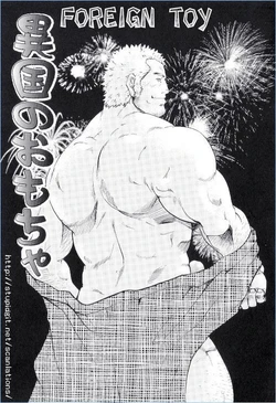 [Matsu Takeshi] Ikoku no Omocha | Foreign Toy (Gokujou Oyaji!!) [English] {stupidgit}