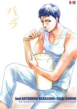 (GOOD COMIC CITY 19) [U.D.T. on blue (Kiyota Ukiko)] Vanilla (Kuroko no Basuke)