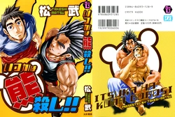 [MATSU Takeshi] Boku no Namae [ENG]