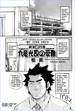 [MATSU Takeshi] Novice Bank Employee Kyuuryuu Kouji's Disaster 1 [ENG]