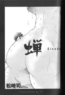 [Matsuzaki Tsukasa] Semi - Cicada [English] [TF]