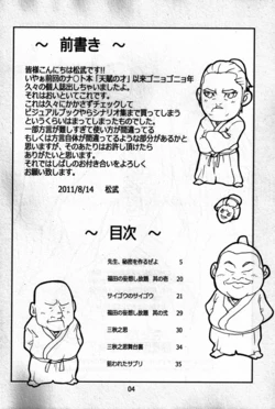 (C80) [Masamune Kokichi (Matsu Takeshi)] Sanshuu no Omoi (Jin)