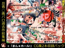 [Ankake Chameshi] "Kakosaku 2-hon Set" Kurokami no Erozamurai~ Megane no Iinchou-sama wa Chinpo Nihonzashi Kyouyou Benjo Buta~ + Man Hole!