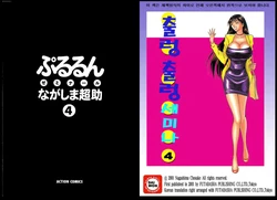 [Nagashima Chousuke] Pururun Seminar 4 | 출렁출렁 세미나 4  [Korean]