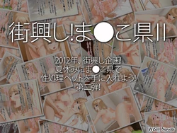 [WiSH] Machi Okoshi! Ma●ko Ken II
