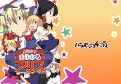 (C75) [Jalapeno Chips (Uro)] Mahou Shoujo Magical Alice (Touhou Project)