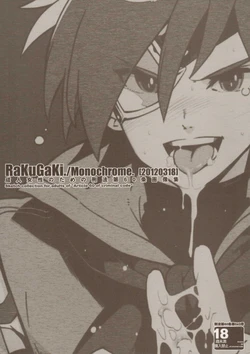 (HaruCC17) [Article 60 of Criminal Code (Shuhan)] RaKuGaKi./Monochrome.[20120318] (Various)
