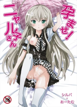 [Studio Nunchaku (Silver, Autumm)] Haramase! Nyaruko-san (Haiyore! Nyaruko-san) [Digital]