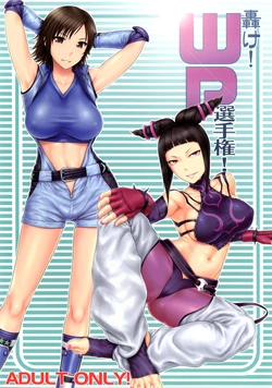 [Shinnihon Pepsitou (St.germain-sal)] Todoroke! WP Senshuken! | Pound! WP Championship!  (Various) [English] =TB= [Digital]