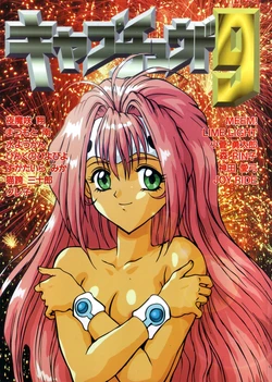 (C47) [URA. (Various)] Captured 9 (Various)