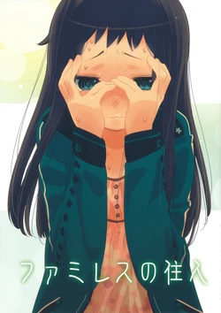 (COMITIA96) [Milmake Orange (Mizu Asato)] Famires no Juunin [English] [tap-trans]