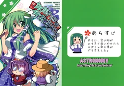 (C76) [ASTRONOMY (SeN)] Suwako-sama no Ossharutooru ni!! (Touhou Project)