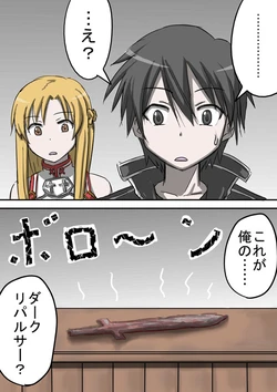 [Kanae Akita] Omoi yo Todoke! ~Kimi to Atashi no Dark Repulsor (Sword Art Online)