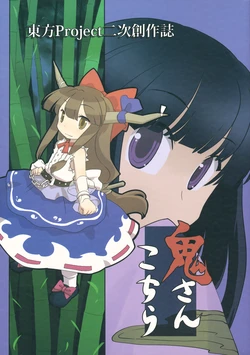 (Reitaisai 9) [Colorful Cube (kiriu, Hyoui)] Oni-san Kochira (Touhou Project)