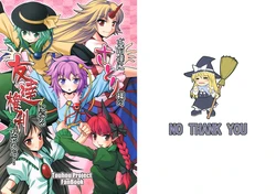 (Reitaisai 6) [Shitsuji no Kumaana (Shitsuji Kuma, Bamboo)] Omae-tachi ni Satori-sama no Tomodachi ni Naru Kenri o Yarou! (Touhou Project)