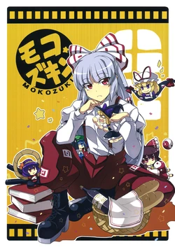 (C83) [Perpetual Locomotive (Touya)] Mokozukin (Touhou Project)