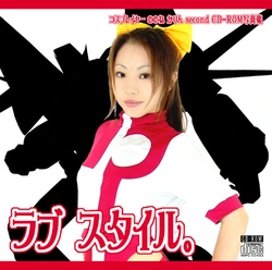 (コスプレ写真集) [ほっとはぁとプロダクション] ののねかりん写真集2 second ラブ スタイル。