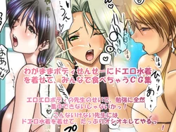 [Hang On] Kyonyuu no Sensei ni Do Ero Mizugi wo Kisete Osotte Mita