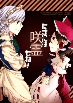 (Kouroumu 7) [Yonurime, Teruterubocchi (Yonu, Pastel)] Tamani wa Saku Rei mo ne! | It's Nice To Have Some SakuxRei Once In A While! (Touhou Project) [English] {Gaku Gaku Animal Land}