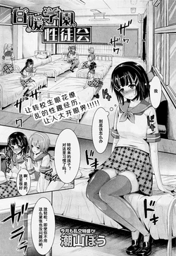 [Shioyama Bou] Shirahime Gakuen Seitokai (COMIC Shingeki 2012-03) [Chinese] [滄桑漢化組]