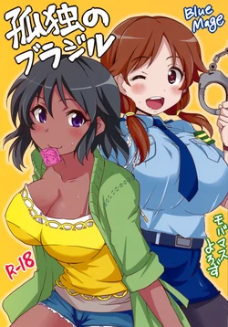 (iDOL SURVIVAL3) [BlueMage (Aoi Manabu)] Kodoku no Brazil (THE IDOLM@STER CINDERELLA GIRLS) [English] [Kaori Manabe]