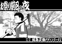 (C83) [Kajishima Onsen (Kajishima Masaki)] Omatsuri Zenjitsu no Yoru Tenchi Ban 12.12 (Tenchi Muyo! Ryo-ohki)