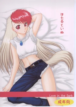 (WBC) [Ai Wa Kurayami (Marui Ryuu)] Hotaru to Inu (Ghost Sweeper Mikami) [Digital]