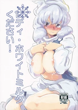 (Aka no Hiroba 9) [Saperon Black (Sape)] Letty White Milk Kudasai! (Touhou Project)