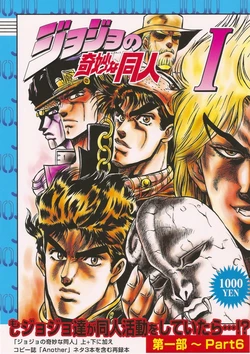 (C78) [Toki Wa Ugokidasu (KOROSUKE, Shigure)] JoJo No Kimyou Na Doujin I (JoJo's Bizarre Adventure)(English)