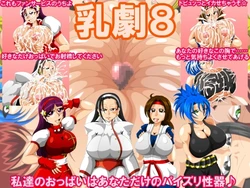 [Kaiman] Chichi Geki 8 (The King of Fighters)