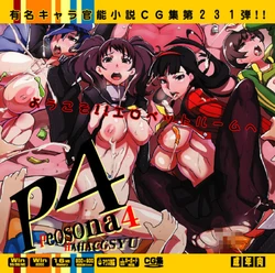 (SC57) [LolitaChannel (Arigase Shinji)] Yuumei Chara Kannou Shousetsu CG Shuu No. 231!! Persona 4 HaaHaa CG Shuu (Persona 4)