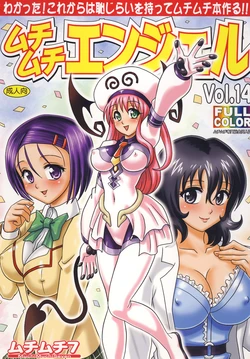 [Muchi Muchi 7 (Hikami Dan, Terada Zukeo)] Muchi Muchi Angel Vol. 14 (To LOVE-Ru) [Digital]